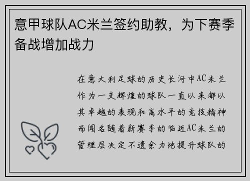 意甲球队AC米兰签约助教，为下赛季备战增加战力