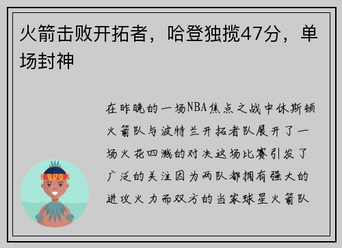 火箭击败开拓者，哈登独揽47分，单场封神