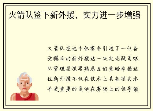 火箭队签下新外援，实力进一步增强