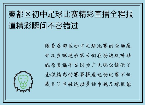 秦都区初中足球比赛精彩直播全程报道精彩瞬间不容错过